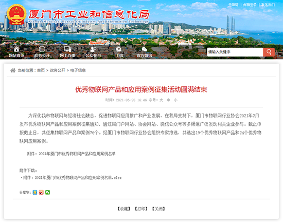 萬賓科技產(chǎn)品入選2021年廈門市優(yōu)秀物聯(lián)網(wǎng)產(chǎn)品(圖1)