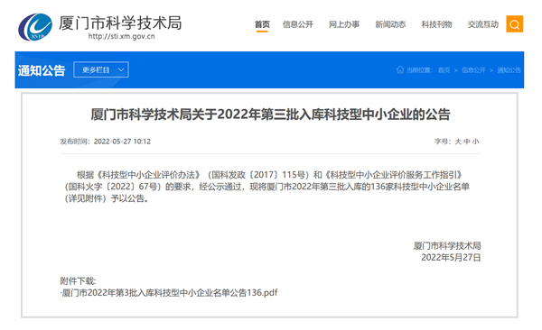 萬賓科技喜獲廈門市“專精特新”企業(yè)和“科技型中小企業(yè)”(圖1)