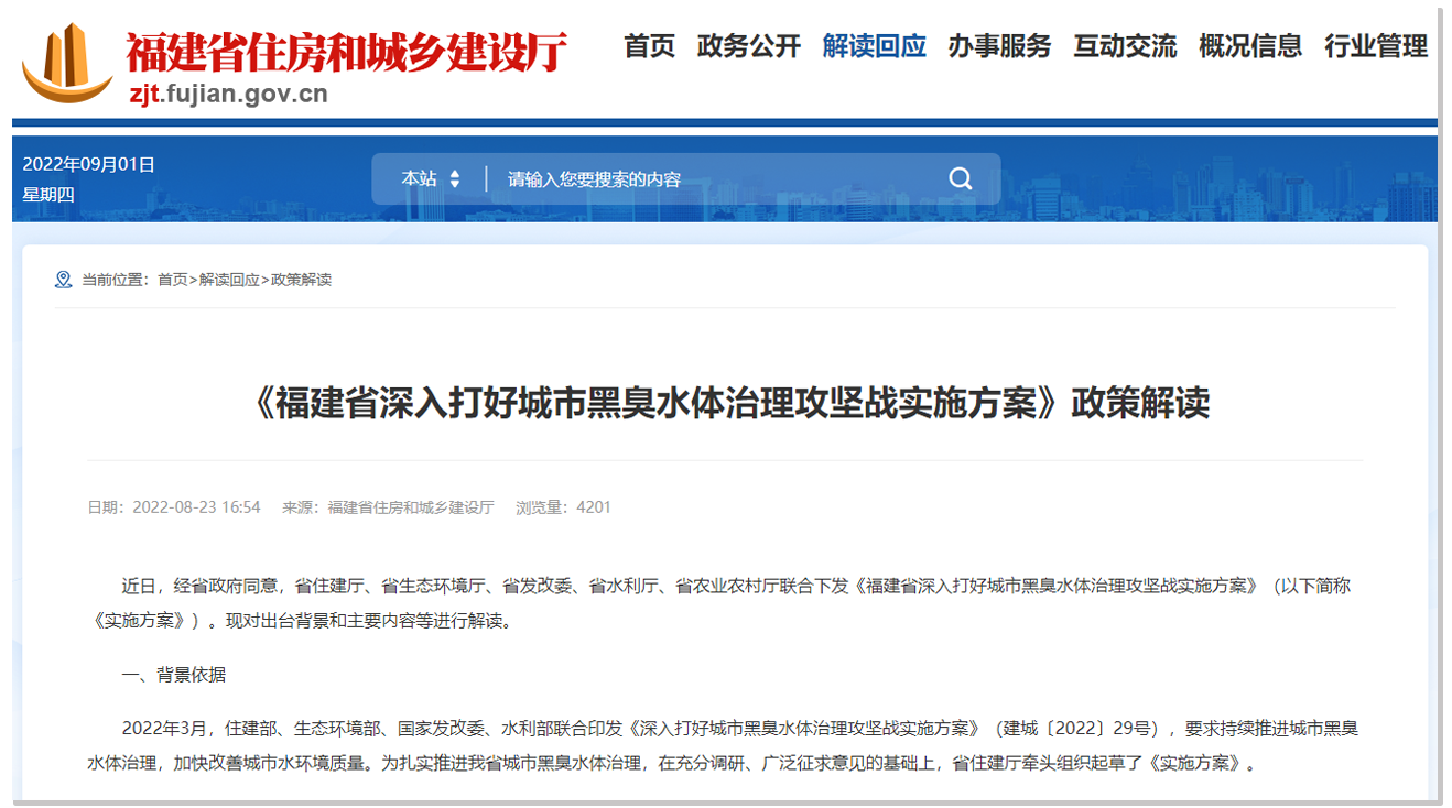 水環境綜合治理方案，黑臭水體監測(圖1)