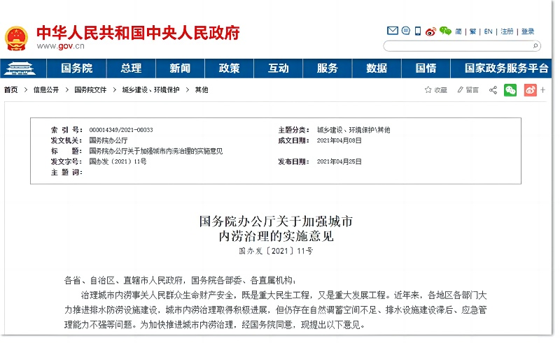 城市內(nèi)澇監(jiān)測，城市內(nèi)澇監(jiān)測預(yù)警系統(tǒng)助力安全防汛(圖2)