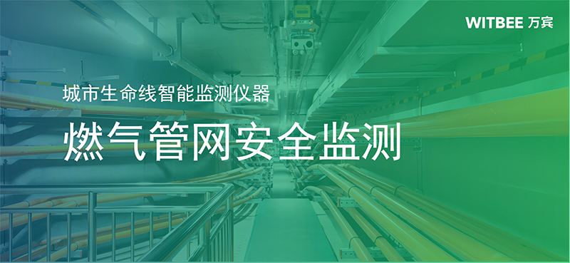 燃氣管網監測系統，科學預警守護管網安全(圖1)