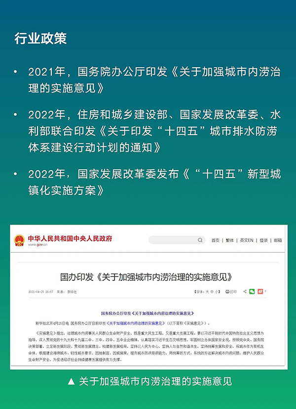 城市內(nèi)澇監(jiān)測預(yù)警系統(tǒng)（圖9）