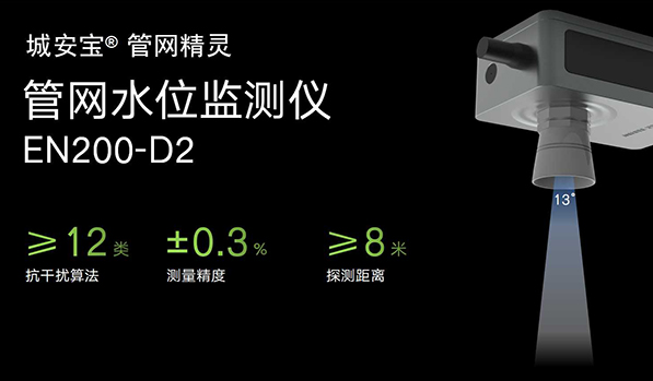 管網(wǎng)水位怎么監(jiān)測?監(jiān)測排水管網(wǎng)水位用什么傳感器?(圖3)