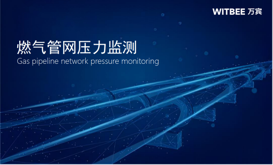 燃氣管網監測設備:燃氣管網壓力在線監測(圖1) 燃氣管網監測設備:燃氣管網壓力在線監測(圖1)