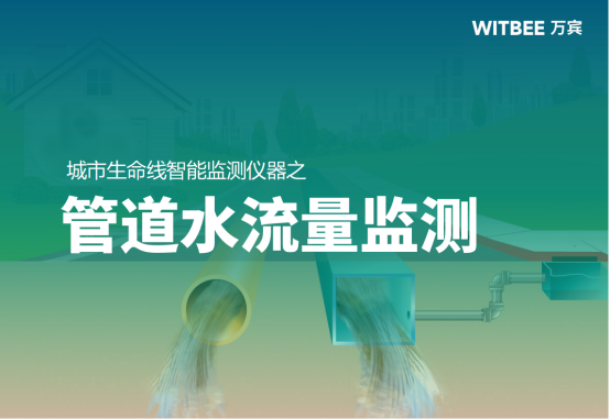 如何測管道水流量?管道水流量監測方法(圖1)