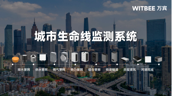 城市生命線監測系統——科學補齊城市安全韌性短板(圖1)
