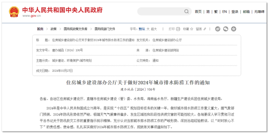 編織城市防澇安全網(wǎng)，實(shí)現(xiàn)全市易澇點(diǎn)監(jiān)測“一盤棋”管理(圖1)