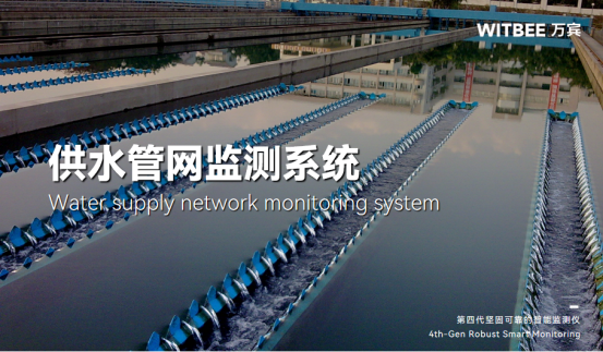供水管網(wǎng)監(jiān)測系統(tǒng)：智慧監(jiān)管讓漏損無處遁形(圖1)