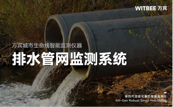 智慧排水監測系統，精準感知科學防護(圖1)