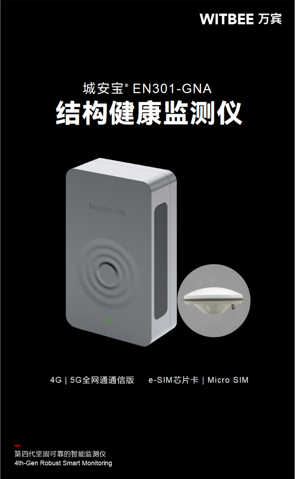 結構健康監測儀 EN301-GNA(圖1) 結構健康監測儀 EN301-GNA(圖1)