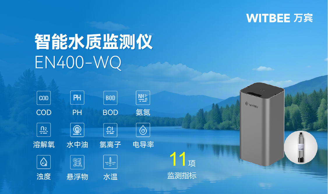 河湖水質(zhì)監(jiān)測怎么監(jiān)測?用什么設(shè)備?(圖2)