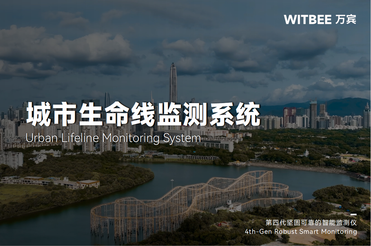 城市生命線監測預警系統：讓基礎設施 “健康指數” 一目了然(圖1)