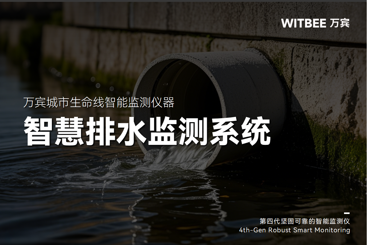 排水管網(wǎng)裝上“智慧聽診器”：實時監(jiān)測進行中(圖1)