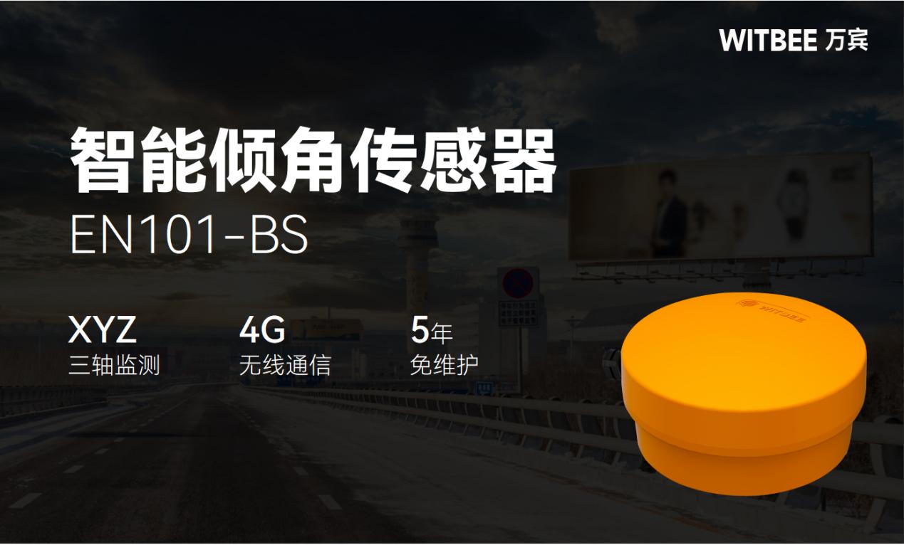 廣告牌傾斜監測：讓廣告牌不再成為 “空中殺手”(圖2)