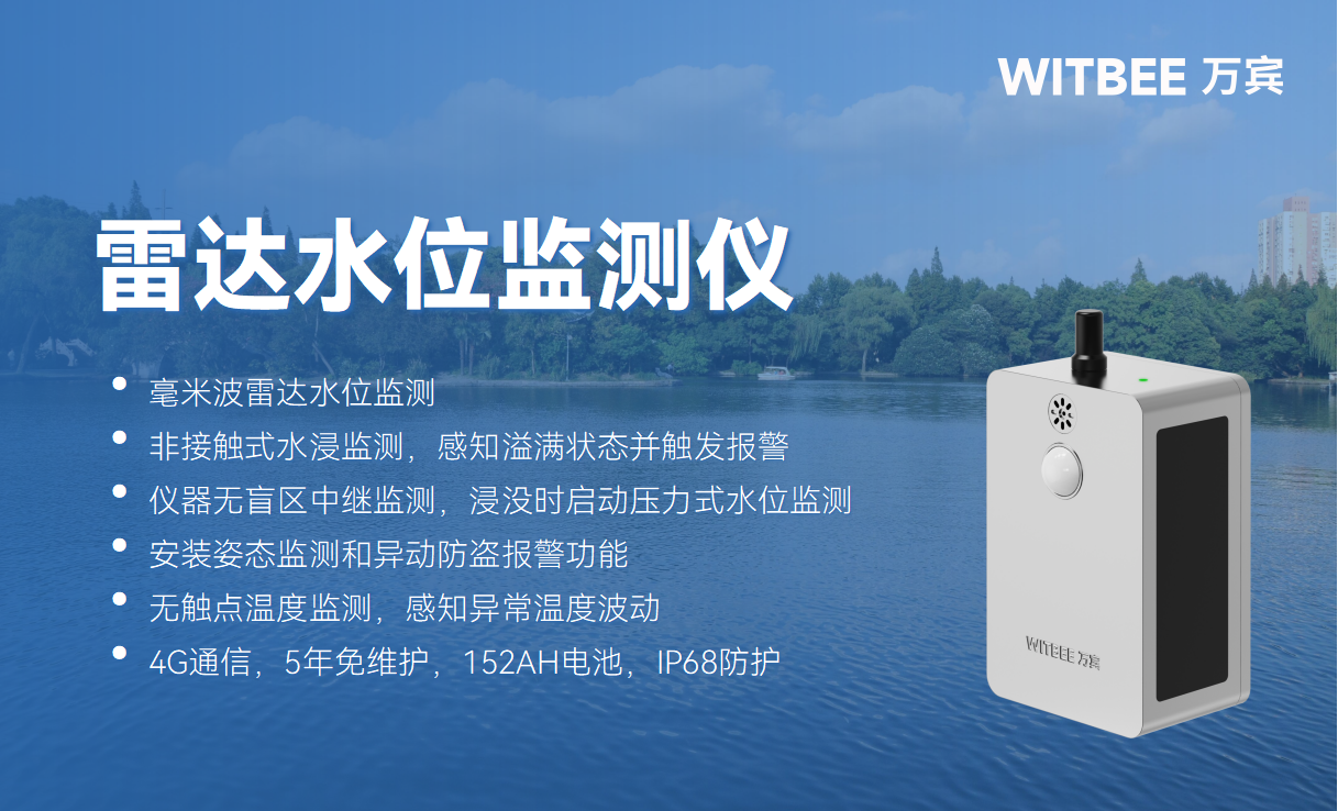 雷達水位監(jiān)測儀：守護河湖生態(tài)的“智能哨兵”(圖2)