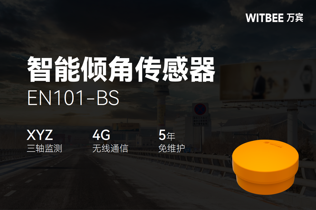 告別頭頂隱患：智能傾角傳感器顯神通(圖2)