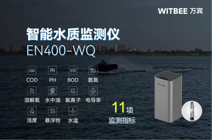 智能水質監測儀：用科技守護湖泊生態“生命線”(圖2)