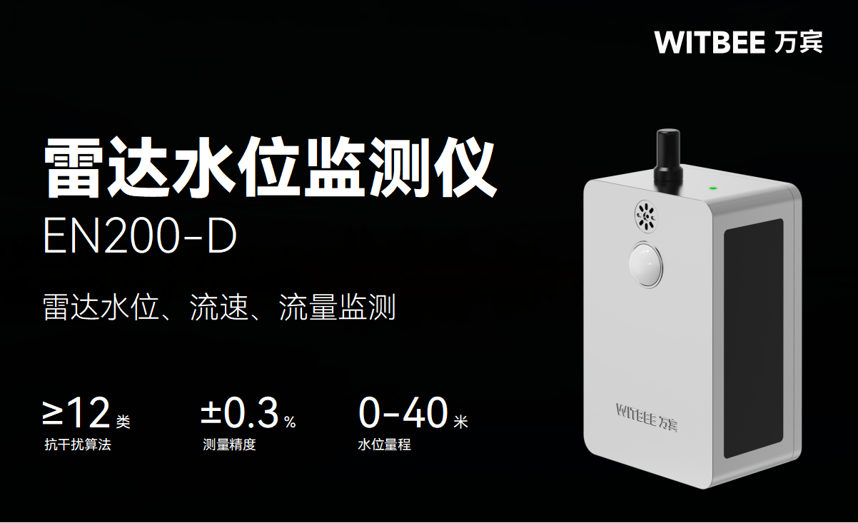 雷達水位監(jiān)測儀:助力水位監(jiān)測步入 “實時智控” 時代(圖2) 雷達水位監(jiān)測儀:助力水位監(jiān)測步入 “實時智控” 時代(圖2)