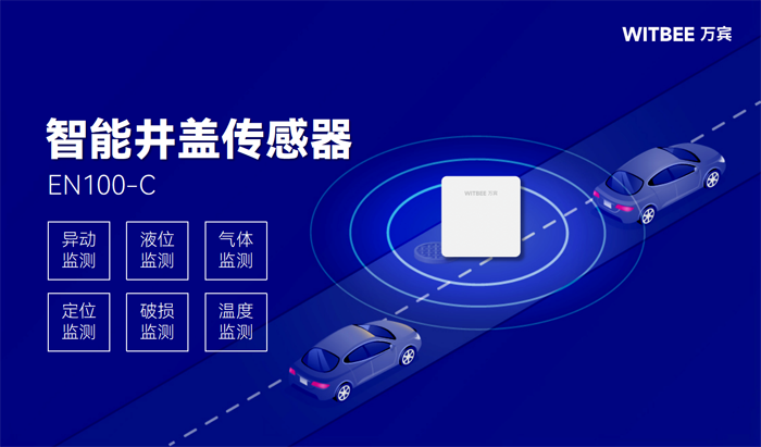 智能井蓋傳感器需要拉網(wǎng)布線嗎?(圖2)