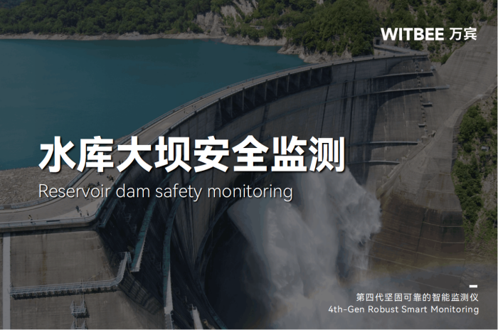 水庫大壩安全監測系統主要包括哪些傳感器?(圖1)
