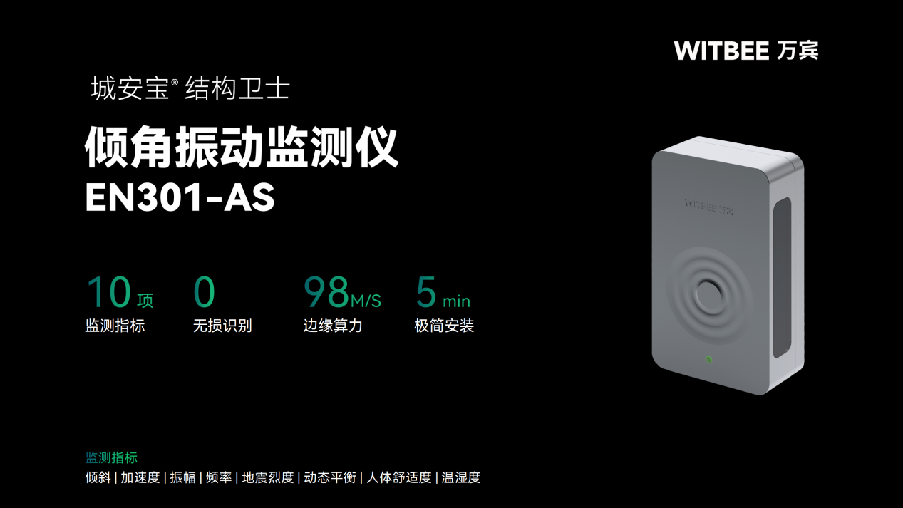 傾角振動監(jiān)測儀在智慧建筑結構安全監(jiān)測中的應用價值(圖2)