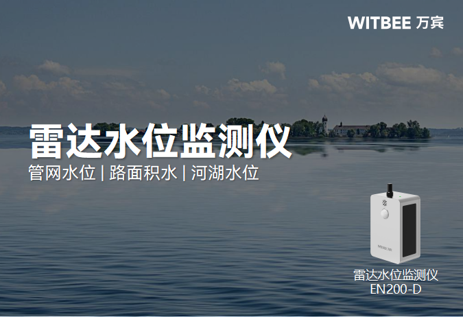 實時水位監測先鋒：雷達水位監測儀(圖1)