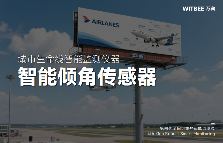 科技守護“頭頂安全”：智能傾角傳感器的安全防護邏輯(圖1)