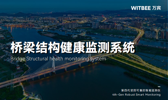 橋梁的使用壽命一般是多久?其安全監(jiān)測通常涉及哪些內(nèi)容?(圖1)