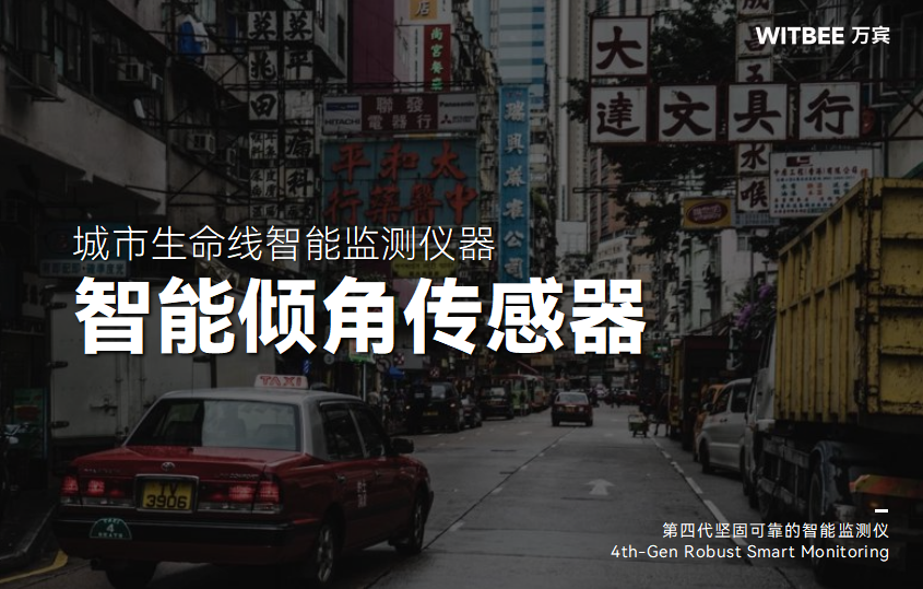 智能傾角傳感器的特點(圖1)