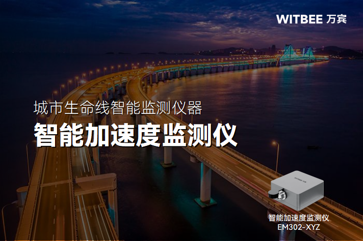 橋梁加速度監測面臨哪些復雜問題?有何應對之策?(圖1)