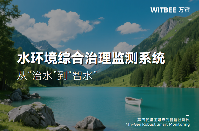破解水環(huán)境污染困局：監(jiān)測(cè)與治理如何形成閉環(huán)合力(圖1)