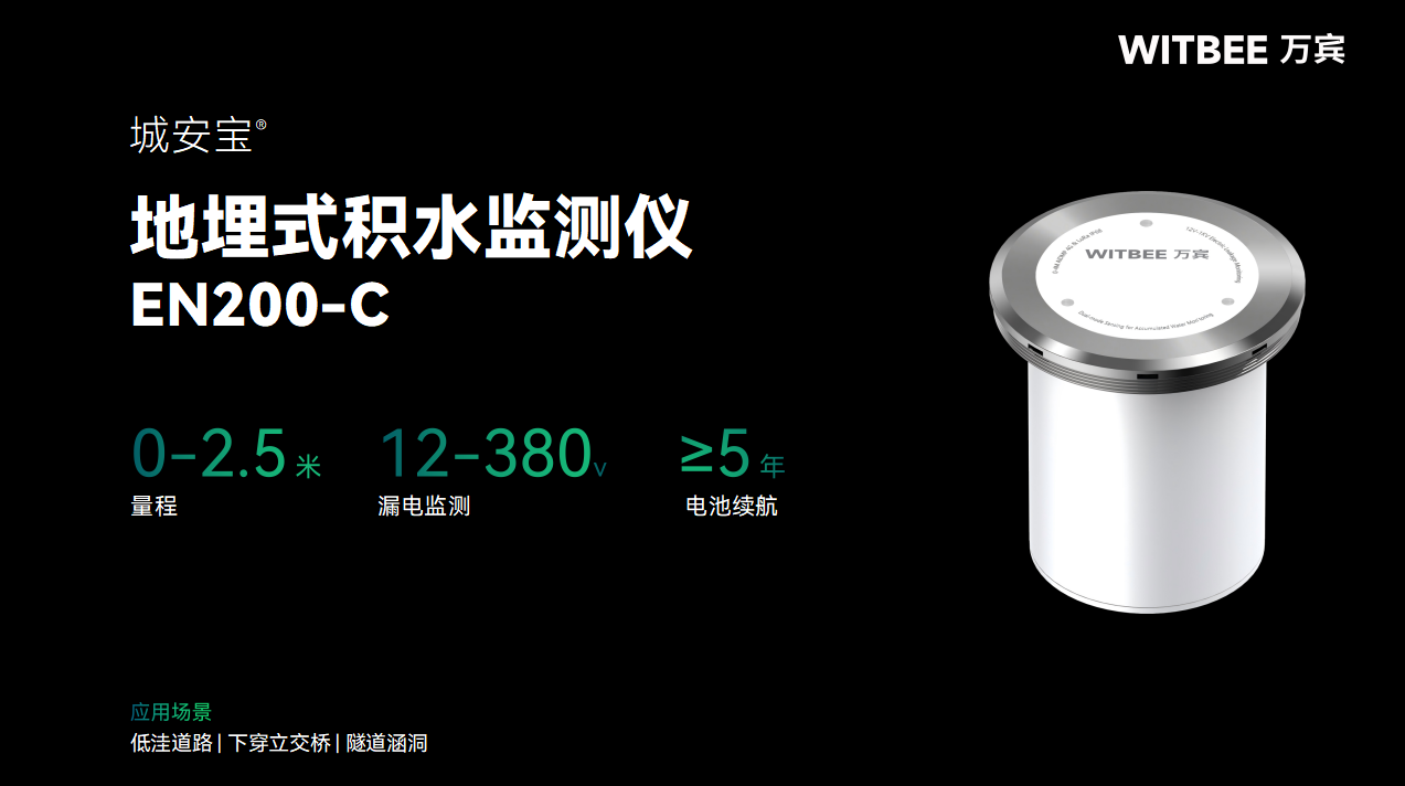 地埋式積水監測儀如何應對暴雨“突襲”難題(圖2)