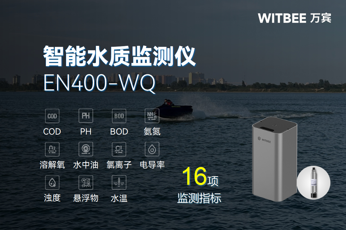 智能水質(zhì)監(jiān)測儀如何為河湖健康精準(zhǔn)“體檢”(圖2)