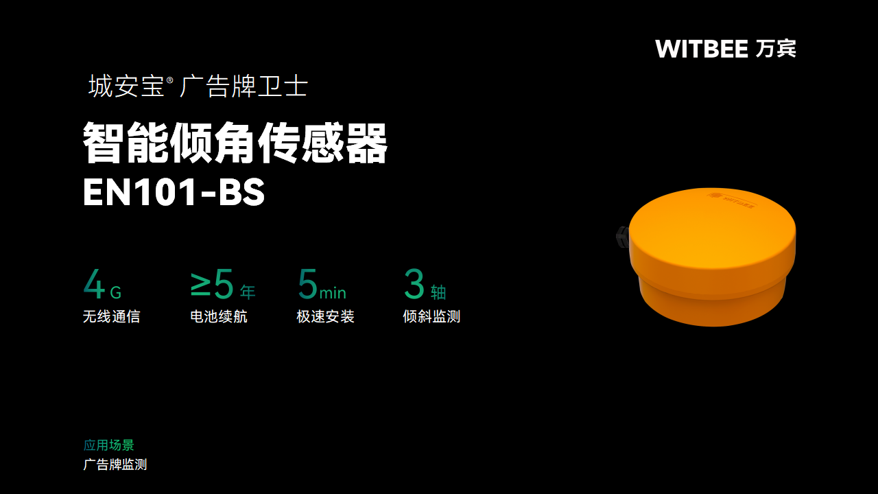 智能傾角傳感器讓廣告牌監管無微不“智”(圖2)