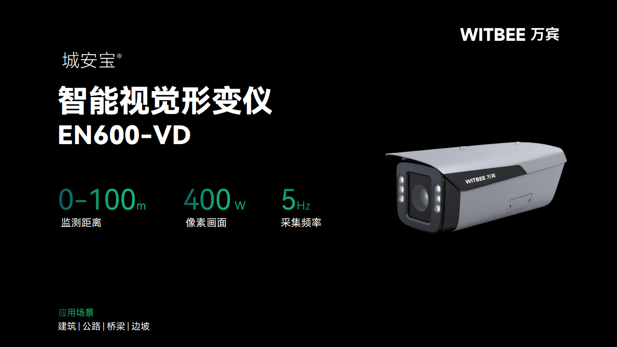 智能視覺形變儀為公路橋梁進行“實時體檢”(圖2) 智能視覺形變儀為公路橋梁進行“實時體檢”(圖2)