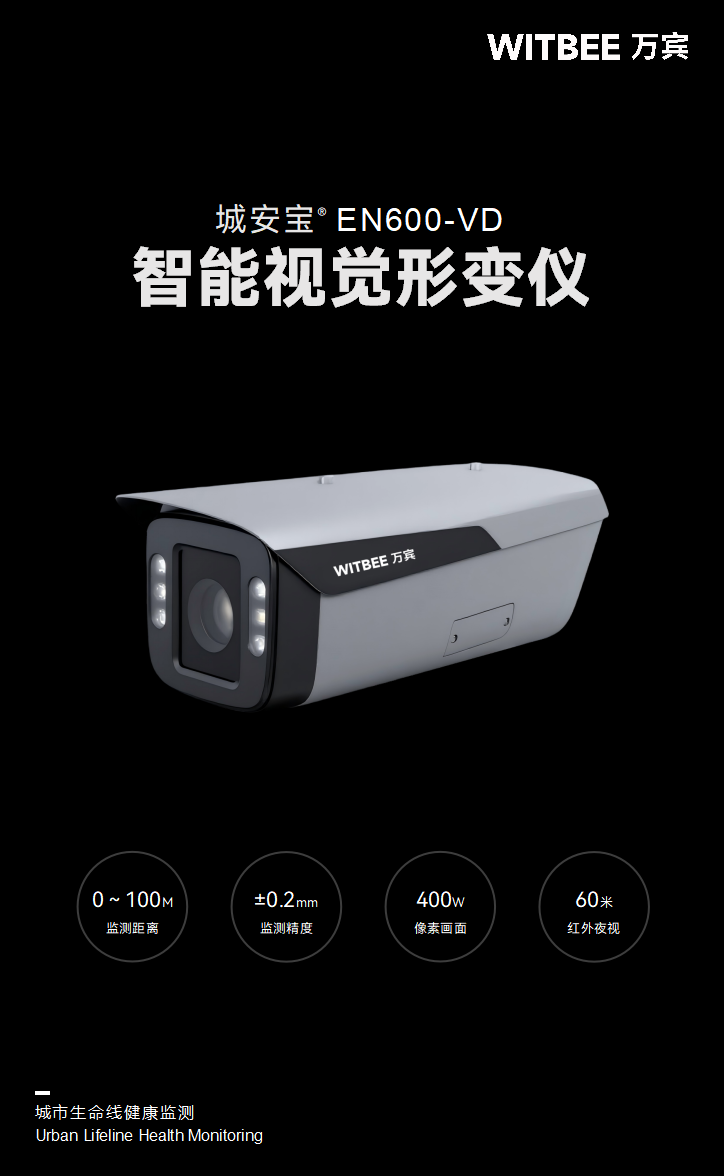 智能視覺形變儀 EN600-VD