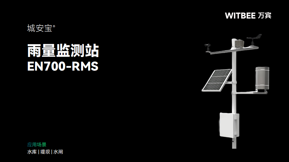 防洪減災的先鋒力量—雨量監測站(圖2)