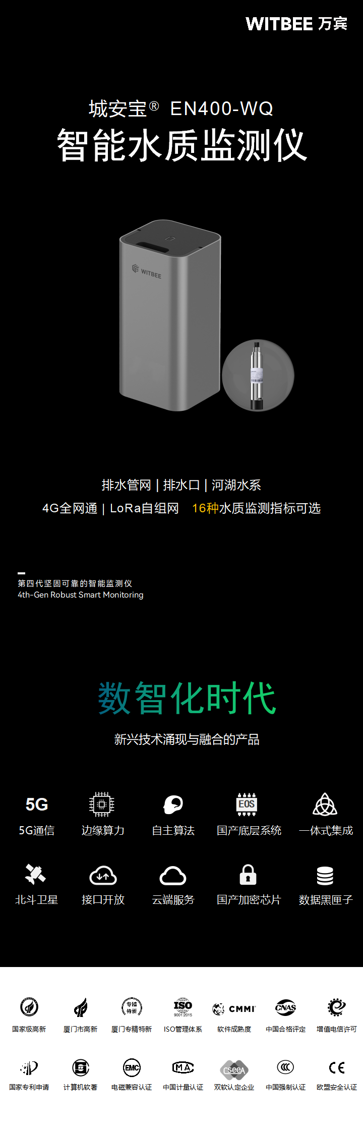 智能水質監測儀 EN400-WQ(圖1) 智能水質監測儀 EN400-WQ(圖1)