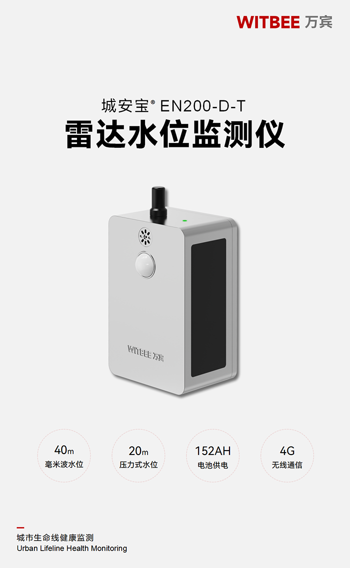 雷達水位監測儀 EN200-D-T(圖1) 雷達水位監測儀 EN200-D-T(圖1)