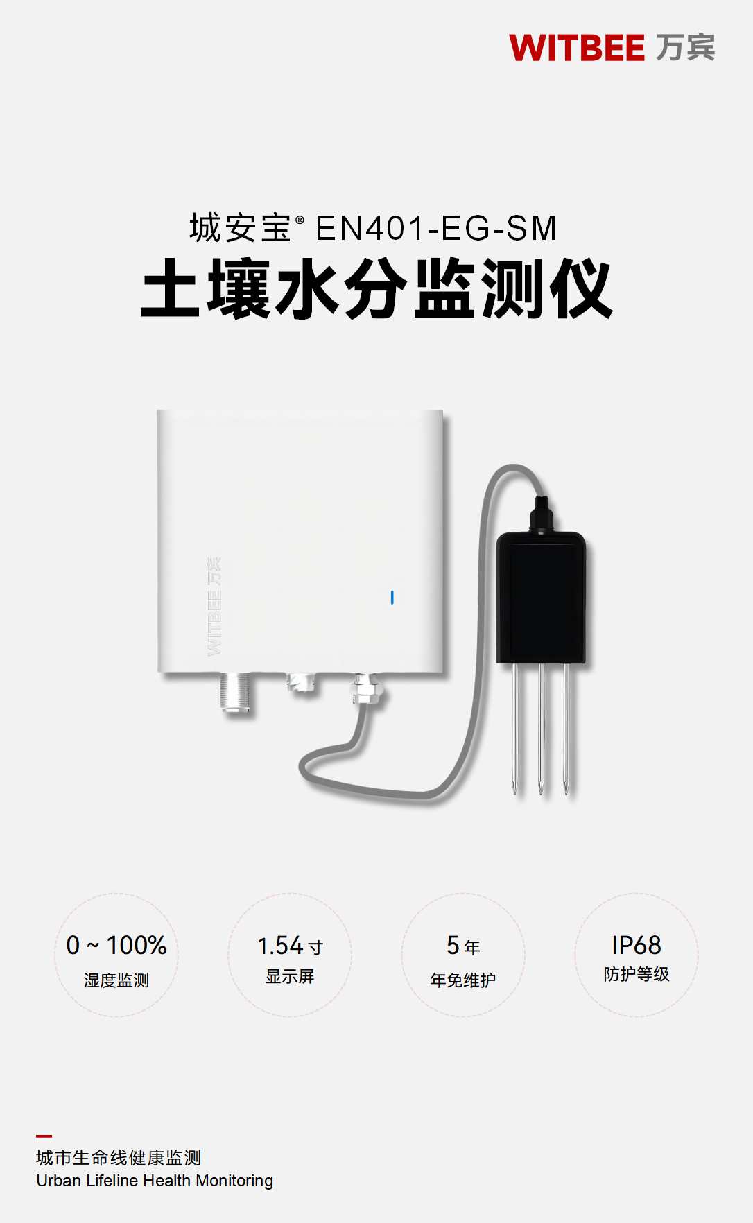 土壤水分監(jiān)測儀 EN401-EG-SM