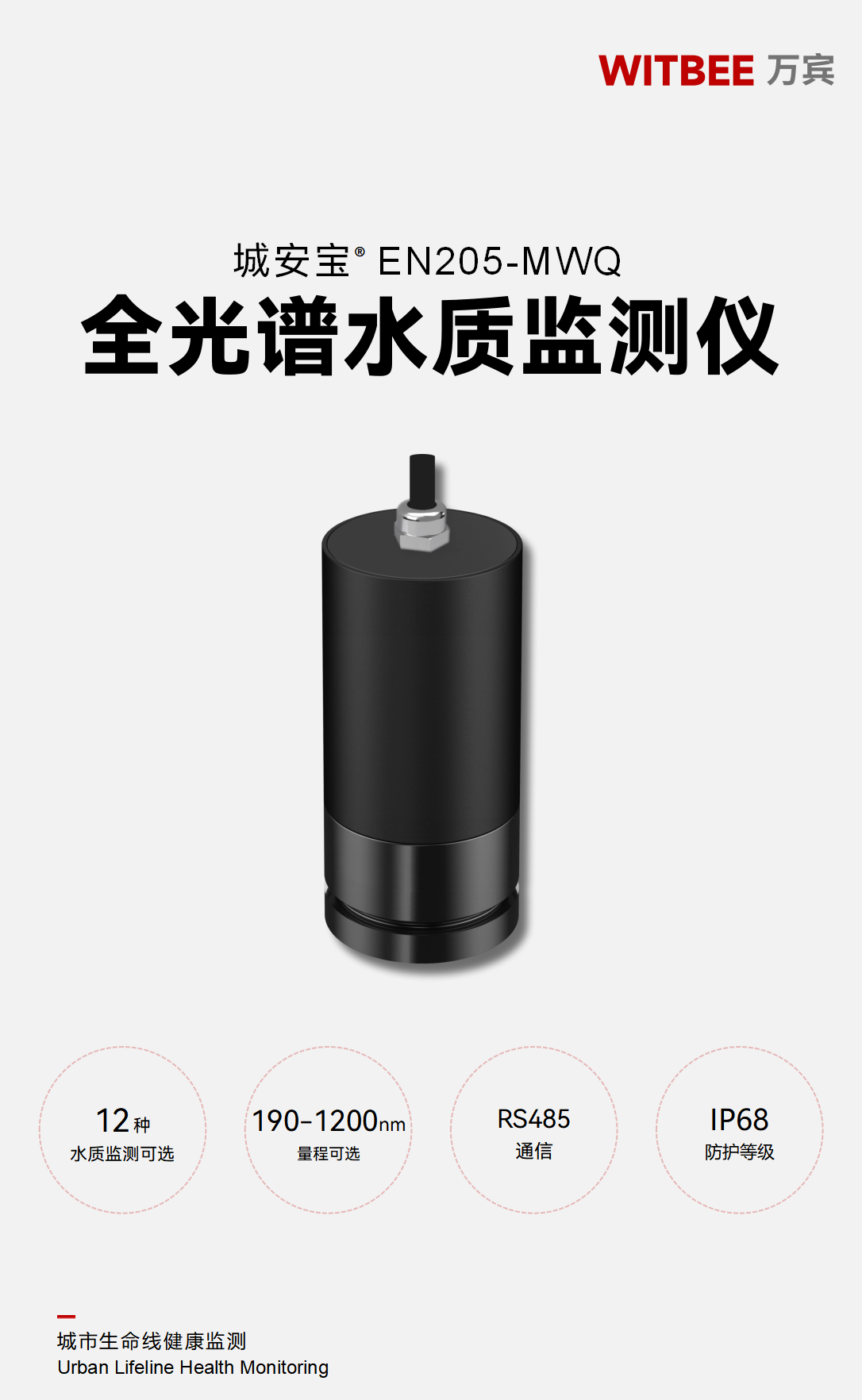 全光譜水質(zhì)監(jiān)測(cè)儀 EN205-MWQ 全光譜水質(zhì)監(jiān)測(cè)儀 EN205-MWQ