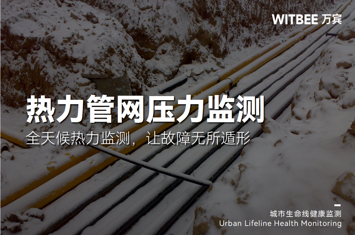 告別被動搶修：全天候熱力監測，讓故障無所遁形(圖1)