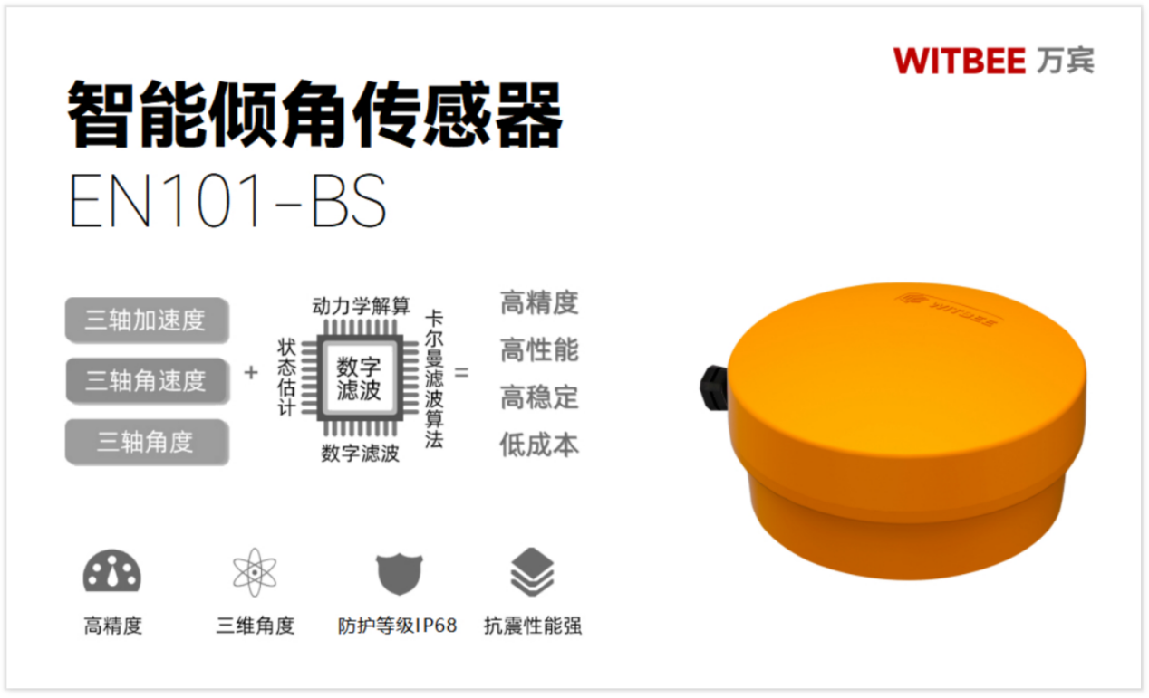 智能傾角傳感器—嚴防高空墜落，守護城市安全(圖2)