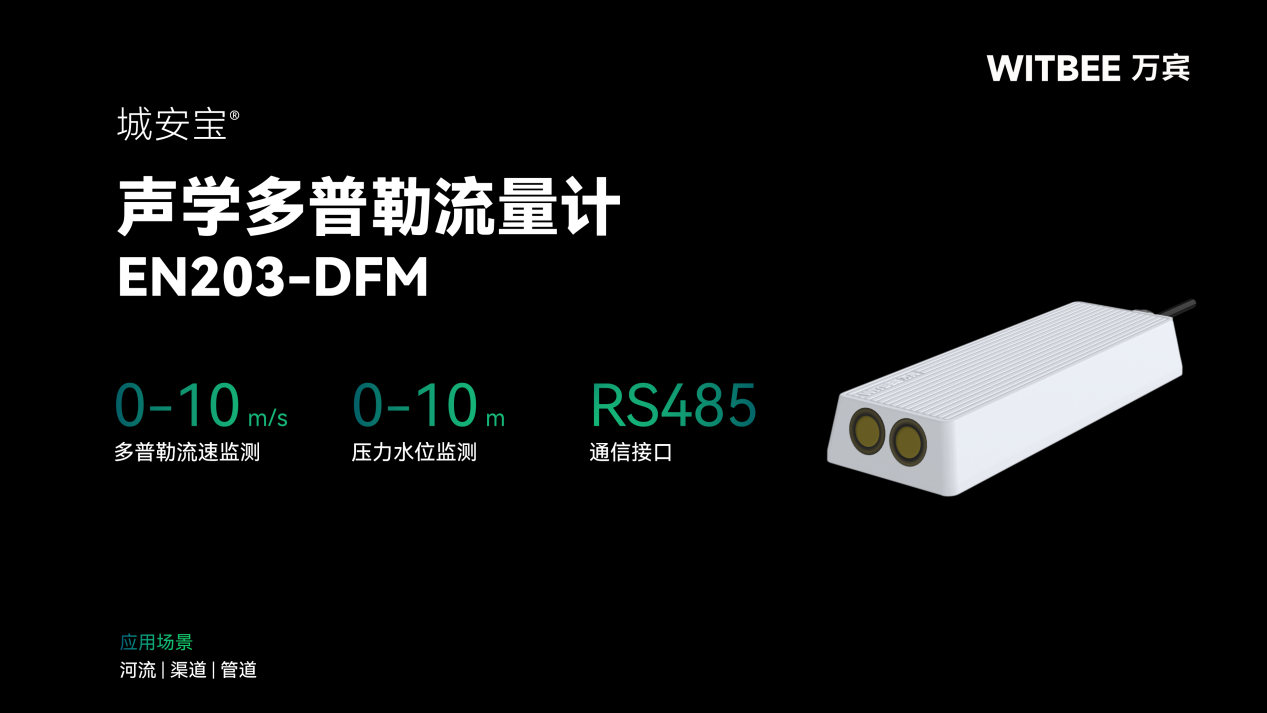 聲學(xué)多普勒流量計如何守護城市排水安全？(圖2)