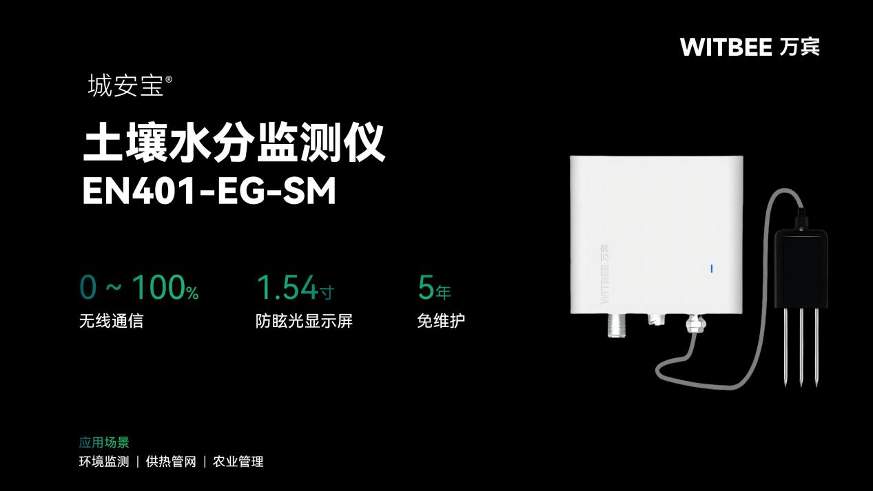 土壤水分監(jiān)測(cè)儀是什么？有什么作用？(圖2)