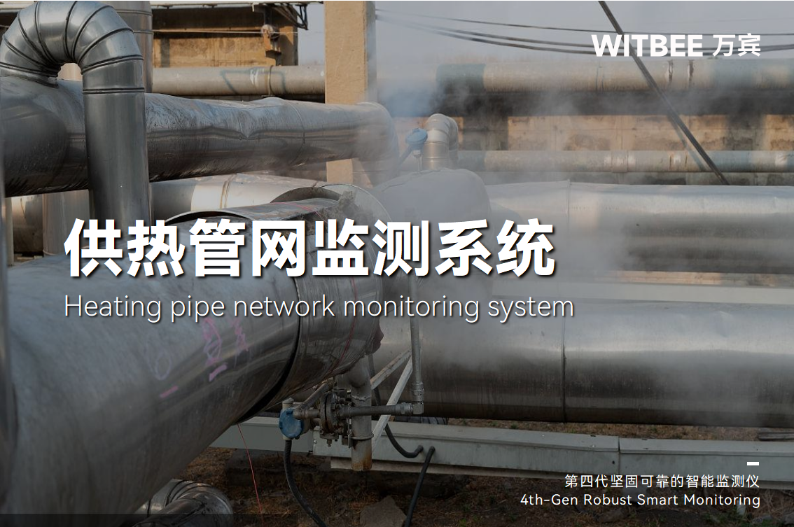 供熱高峰將至，如何以“數(shù)智化”應對冬季供熱“大考”(圖1)