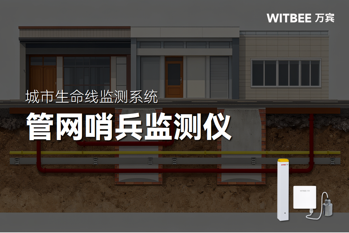 管網(wǎng)哨兵監(jiān)測(cè)儀：破解燃?xì)庑孤┑摹盁o(wú)形危機(jī)”(圖1)