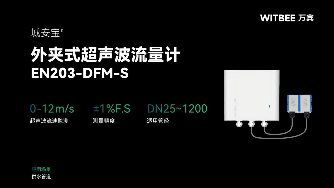 供水不穩定?外夾式超聲波流量計開啟全天監測模式(圖2)