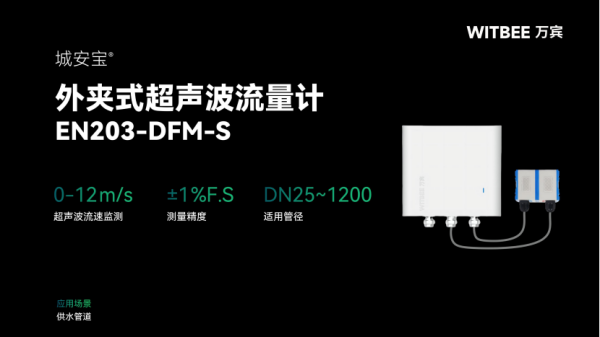 超聲波監測技術的應用在供水場景中有哪些優勢？(圖2)