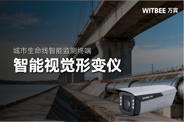 智能視覺形變儀如何“一眼看穿”橋梁隱患？(圖1)